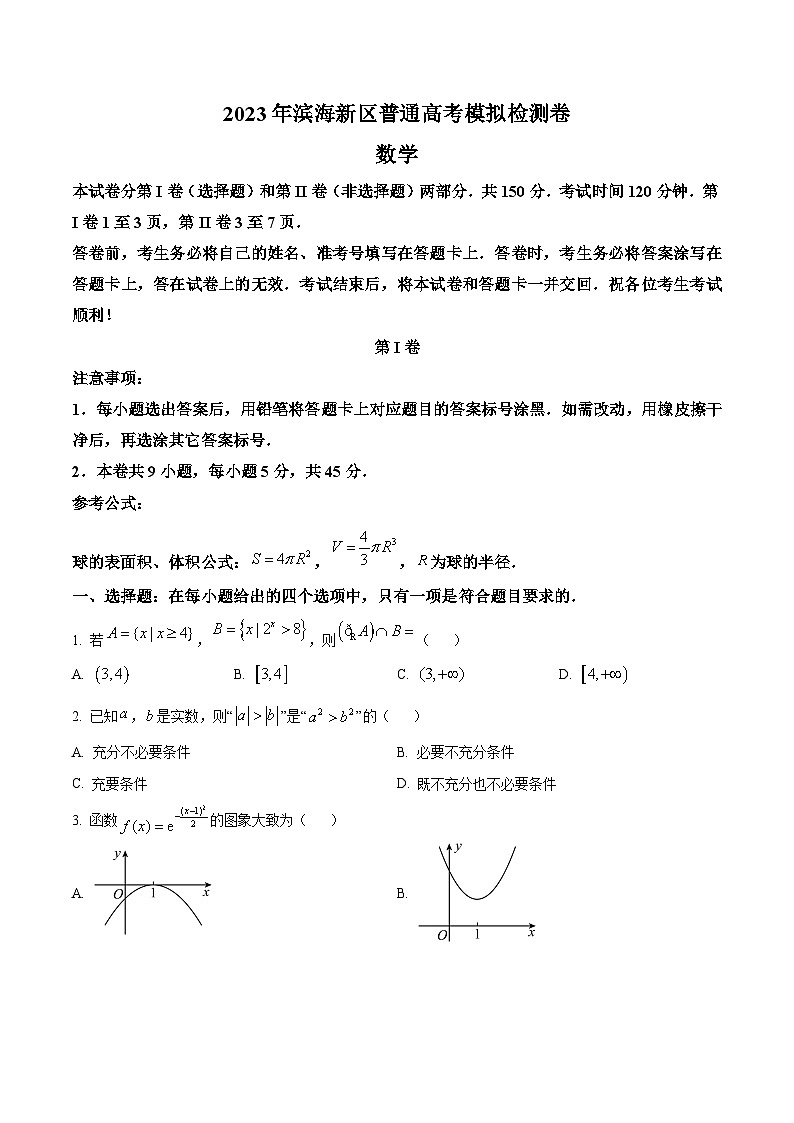 天津市滨海新区2023届高三三模数学试题  Word版无答案01