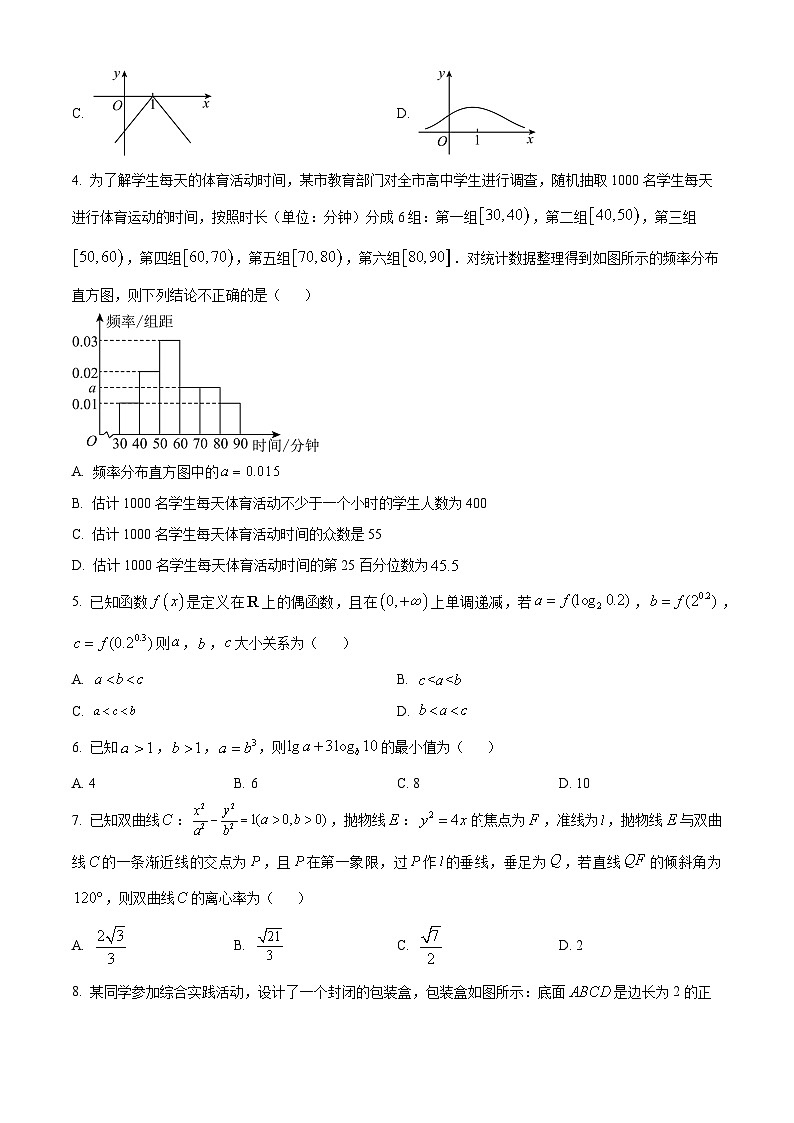 天津市滨海新区2023届高三三模数学试题  Word版无答案02