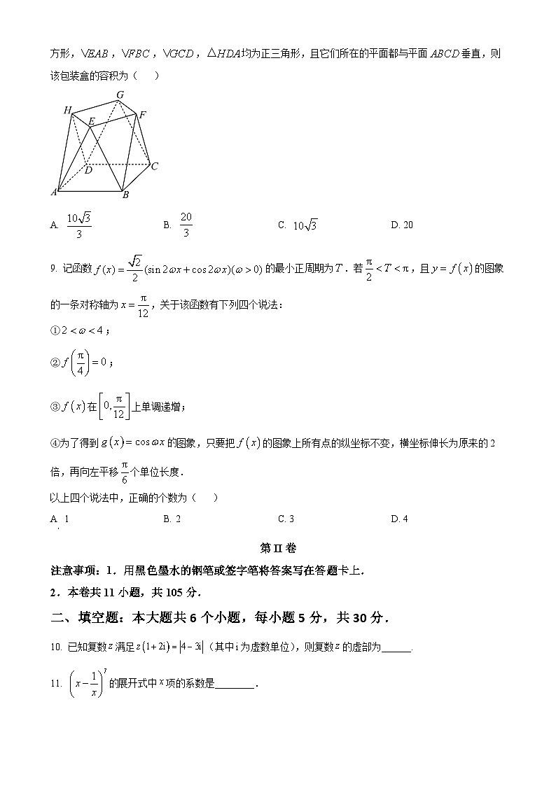 天津市滨海新区2023届高三三模数学试题  Word版无答案03