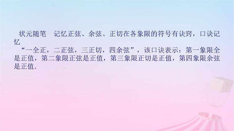 新教材2023版高中数学第七章三角函数7.2任意角的三角函数7.2.1三角函数的定义课件新人教B版必修第三册07