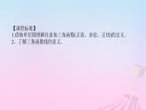 新教材2023版高中數(shù)學(xué)第七章三角函數(shù)7.2任意角的三角函數(shù)7.2.2單位圓與三角函數(shù)線課件新人教B版必修第三冊(cè)