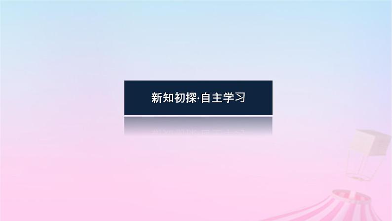 新教材2023版高中数学第七章三角函数7.2任意角的三角函数7.2.2单位圆与三角函数线课件新人教B版必修第三册04