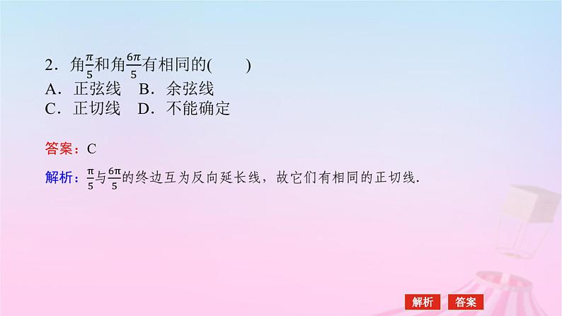 新教材2023版高中数学第七章三角函数7.2任意角的三角函数7.2.2单位圆与三角函数线课件新人教B版必修第三册08