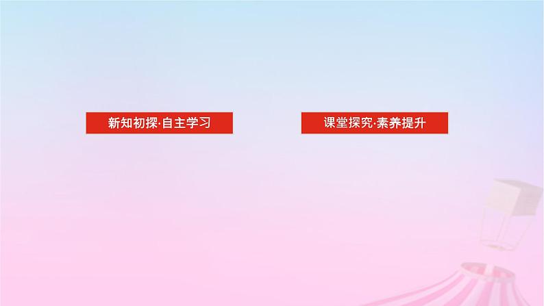 新教材2023版高中数学第七章三角函数7.2任意角的三角函数7.2.3同角三角函数的基本关系式课件新人教B版必修第三册02