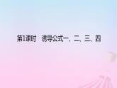 新教材2023版高中数学第七章三角函数7.2任意角的三角函数7.2.4诱导公式第1课时诱导公式一二三四课件新人教B版必修第三册