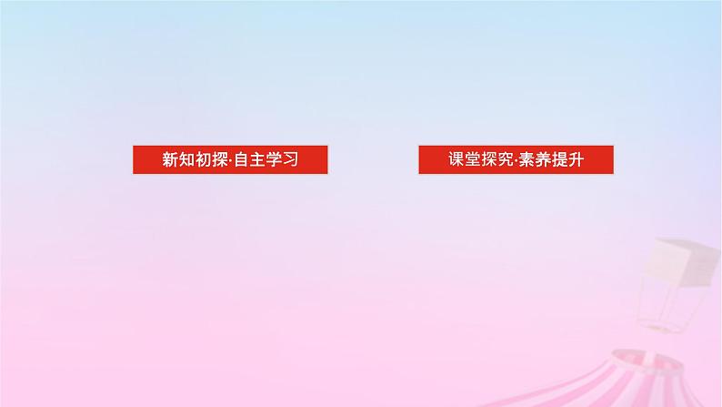 新教材2023版高中数学第七章三角函数7.2任意角的三角函数7.2.4诱导公式第2课时诱导公式五六七八课件新人教B版必修第三册02