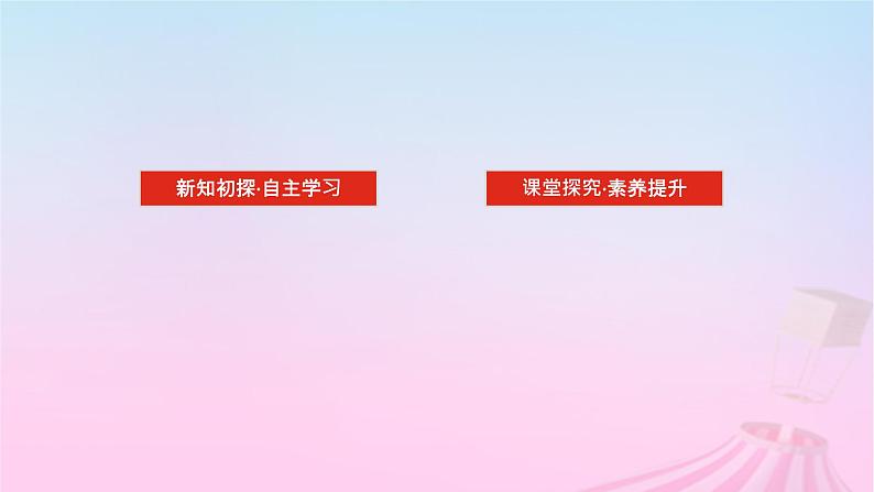 新教材2023版高中数学第七章三角函数7.3三角函数的性质与图象7.3.1正弦函数的性质与图象课件新人教B版必修第三册02
