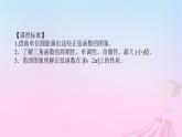 新教材2023版高中數(shù)學(xué)第七章三角函數(shù)7.3三角函數(shù)的性質(zhì)與圖象7.3.1正弦函數(shù)的性質(zhì)與圖象課件新人教B版必修第三冊