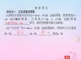新教材2023版高中數(shù)學(xué)第七章三角函數(shù)7.3三角函數(shù)的性質(zhì)與圖象7.3.1正弦函數(shù)的性質(zhì)與圖象課件新人教B版必修第三冊
