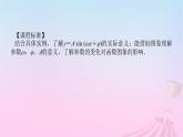 新教材2023版高中數(shù)學(xué)第七章三角函數(shù)7.3三角函數(shù)的性質(zhì)與圖象7.3.2正弦型函數(shù)的性質(zhì)與圖象課件新人教B版必修第三冊