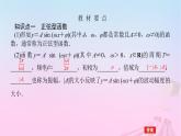 新教材2023版高中數(shù)學(xué)第七章三角函數(shù)7.3三角函數(shù)的性質(zhì)與圖象7.3.2正弦型函數(shù)的性質(zhì)與圖象課件新人教B版必修第三冊