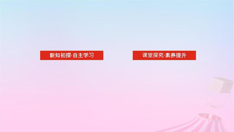 新教材2023版高中数学第七章三角函数7.3三角函数的性质与图象7.3.4正切函数的性质与图象课件新人教B版必修第三册02