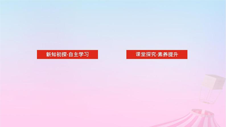 新教材2023版高中数学第七章三角函数7.3三角函数的性质与图象7.3.5已知三角函数值求角课件新人教B版必修第三册02
