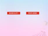 新教材2023版高中數(shù)學(xué)第八章向量的數(shù)量積與三角恒等變換8.1向量的數(shù)量積8.1.1向量數(shù)量積的概念8.1.2向量數(shù)量積的運(yùn)算律課件新人教B版必修第三冊(cè)