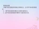 新教材2023版高中数学第八章向量的数量积与三角恒等变换8.1向量的数量积8.1.1向量数量积的概念8.1.2向量数量积的运算律课件新人教B版必修第三册