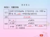 新教材2023版高中数学第八章向量的数量积与三角恒等变换8.1向量的数量积8.1.1向量数量积的概念8.1.2向量数量积的运算律课件新人教B版必修第三册