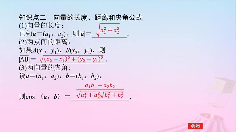 新教材2023版高中数学第八章向量的数量积与三角恒等变换8.1向量的数量积8.1.3向量数量积的坐标运算课件新人教B版必修第三册第6页