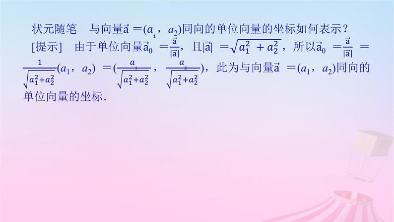 新教材2023版高中数学第八章向量的数量积与三角恒等变换8.1向量的数量积8.1.3向量数量积的坐标运算课件新人教B版必修第三册第7页