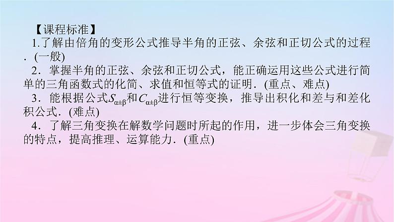 新教材2023版高中数学第八章向量的数量积与三角恒等变换8.2三角恒等变换8.2.4三角恒等变换的应用课件新人教B版必修第三册03