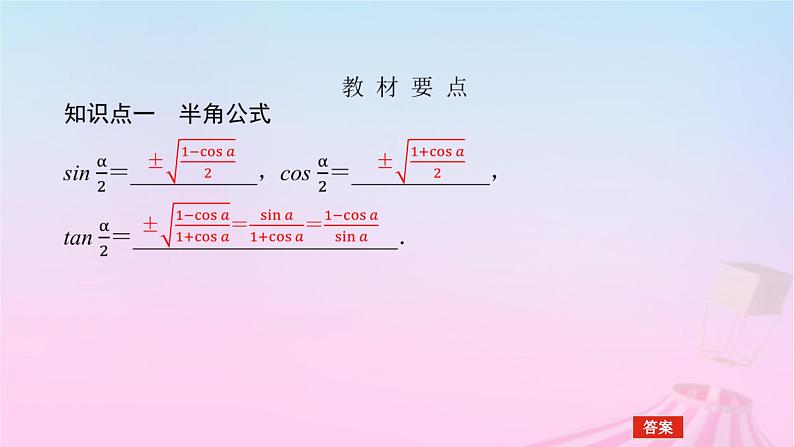 新教材2023版高中数学第八章向量的数量积与三角恒等变换8.2三角恒等变换8.2.4三角恒等变换的应用课件新人教B版必修第三册05
