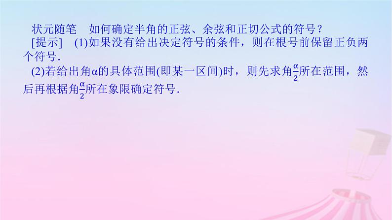 新教材2023版高中数学第八章向量的数量积与三角恒等变换8.2三角恒等变换8.2.4三角恒等变换的应用课件新人教B版必修第三册06