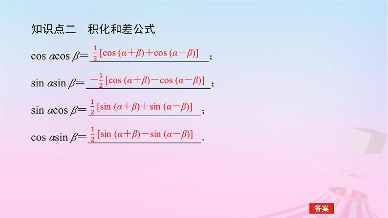 新教材2023版高中数学第八章向量的数量积与三角恒等变换8.2三角恒等变换8.2.4三角恒等变换的应用课件新人教B版必修第三册07