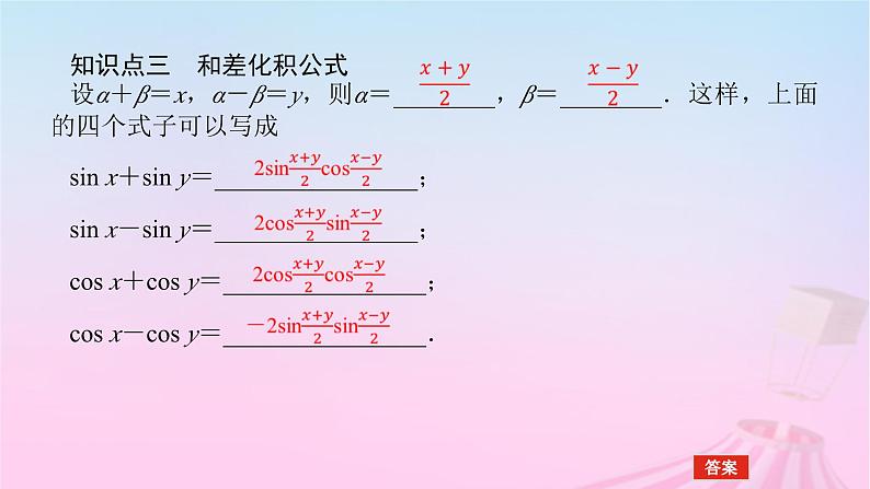 新教材2023版高中数学第八章向量的数量积与三角恒等变换8.2三角恒等变换8.2.4三角恒等变换的应用课件新人教B版必修第三册08