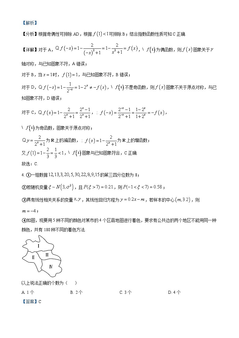 天津市和平区2023届高三三模数学试题  Word版含解析02