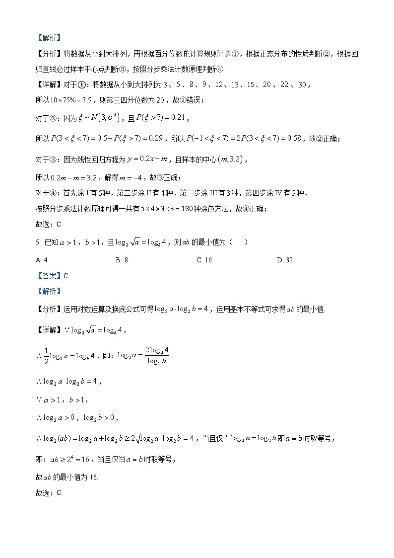 天津市和平区2023届高三三模数学试题  Word版含解析03