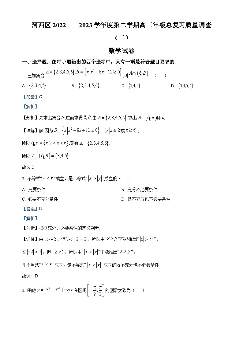 天津市河西区2023届高三三模数学试题  Word版含解析01