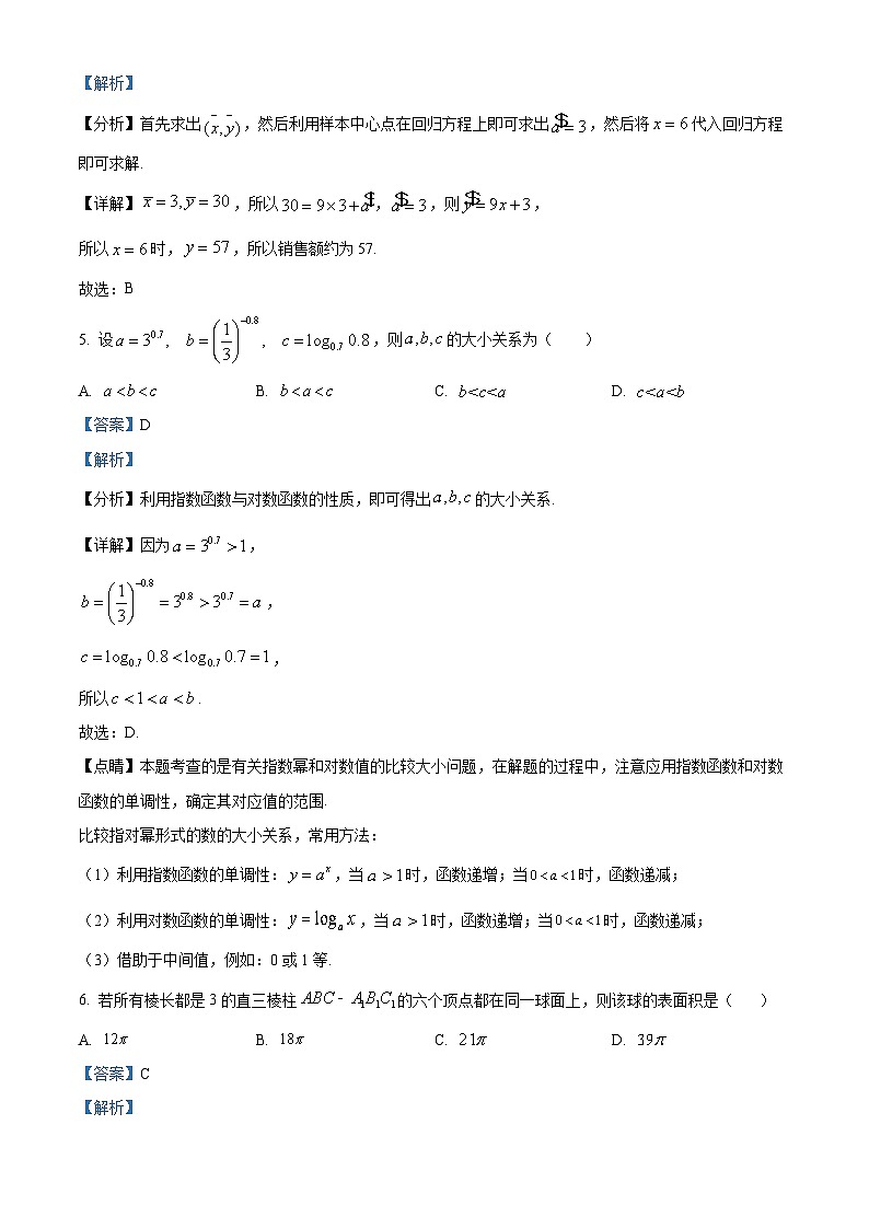 天津市河西区2023届高三三模数学试题  Word版含解析03