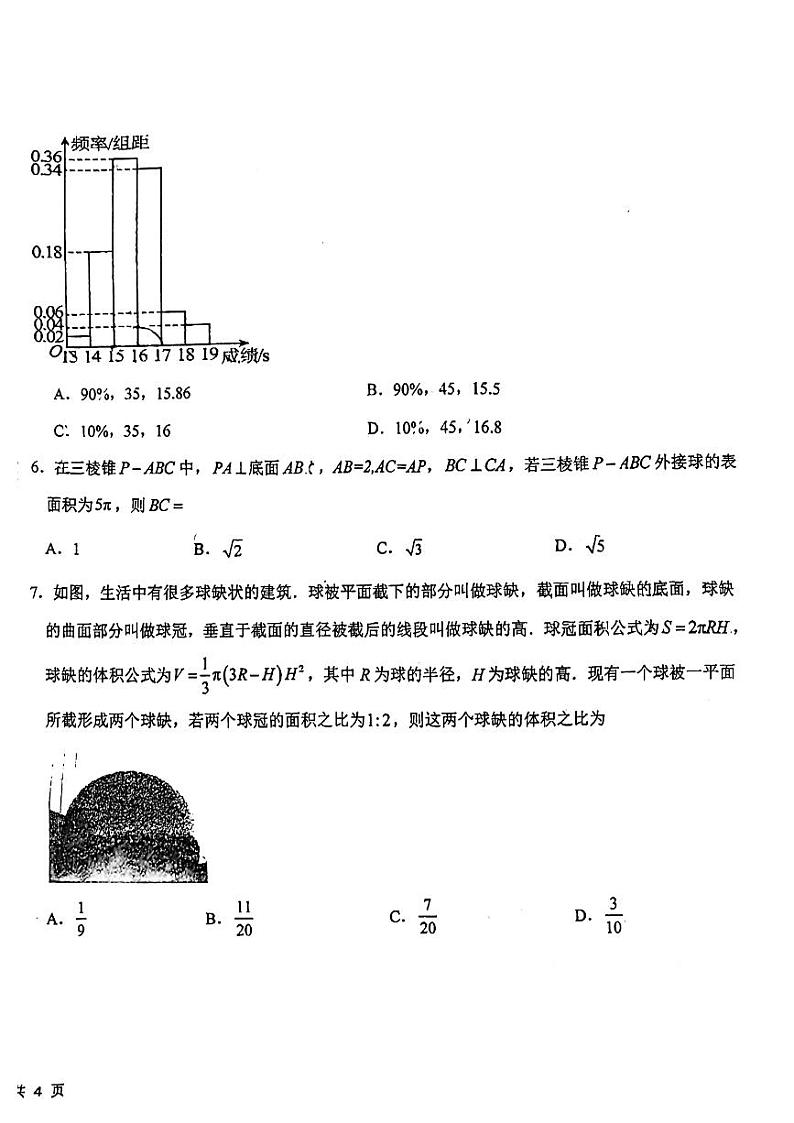 吉林省长春市文理高中2022-2023学年高一下学期第三学程考试数学试卷02