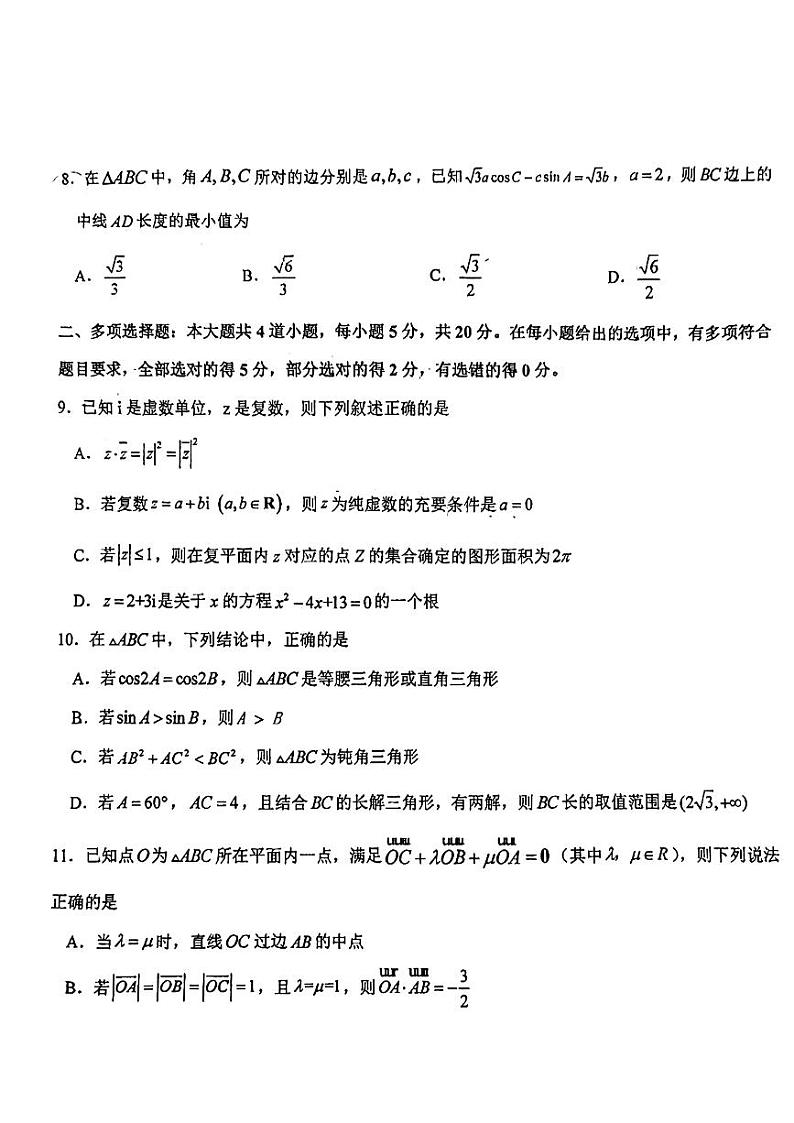 吉林省长春市文理高中2022-2023学年高一下学期第三学程考试数学试卷03