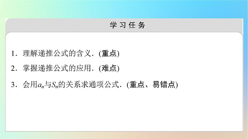 2023新教材高中数学第4章数列4.1数列的概念第2课时数列的递推公式和Sn与an的关系课件新人教A版选择性必修第二册02