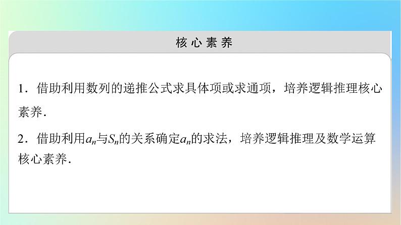 2023新教材高中数学第4章数列4.1数列的概念第2课时数列的递推公式和Sn与an的关系课件新人教A版选择性必修第二册03