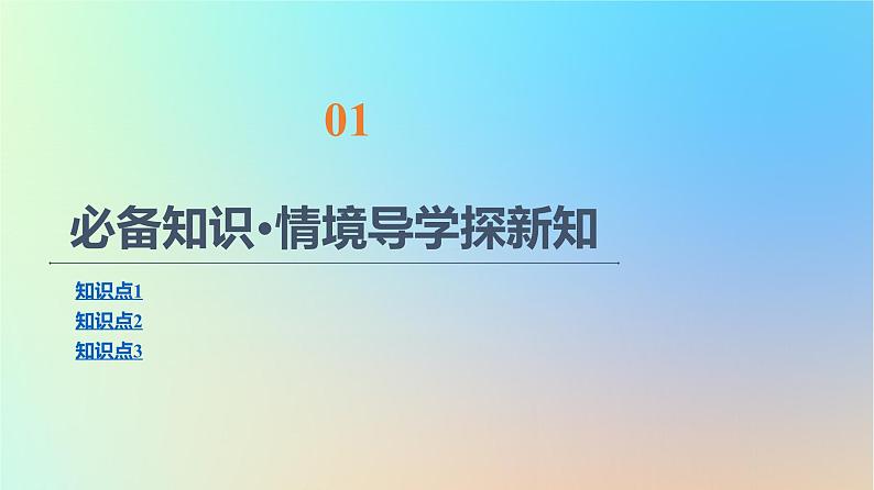2023新教材高中数学第4章数列4.1数列的概念第2课时数列的递推公式和Sn与an的关系课件新人教A版选择性必修第二册04
