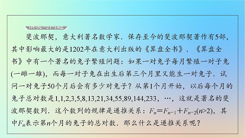 2023新教材高中数学第4章数列4.1数列的概念第2课时数列的递推公式和Sn与an的关系课件新人教A版选择性必修第二册05