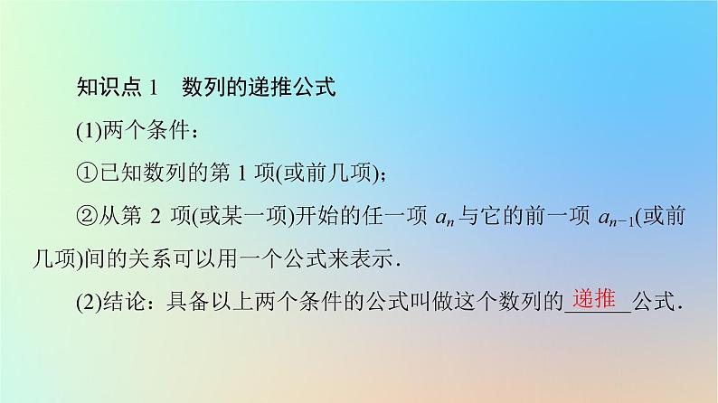 2023新教材高中数学第4章数列4.1数列的概念第2课时数列的递推公式和Sn与an的关系课件新人教A版选择性必修第二册06