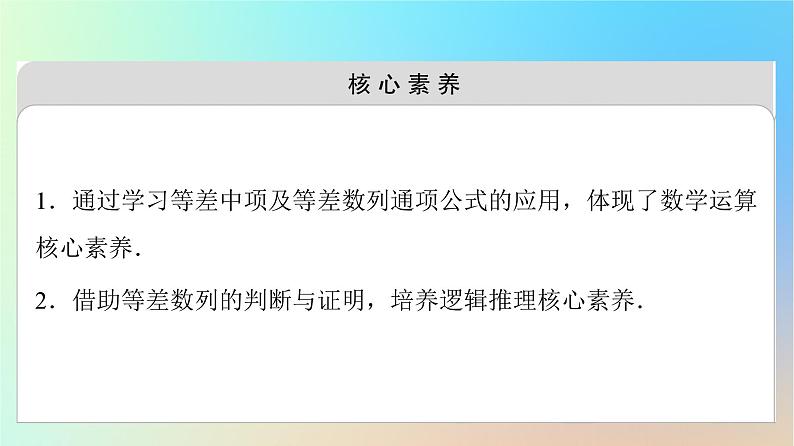 2023新教材高中数学第4章数列4.2等差数列4.2.1等差数列的概念第1课时等差数列的概念及通项公式课件新人教A版选择性必修第二册03