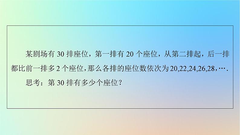 2023新教材高中数学第4章数列4.2等差数列4.2.1等差数列的概念第1课时等差数列的概念及通项公式课件新人教A版选择性必修第二册05