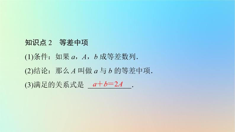 2023新教材高中数学第4章数列4.2等差数列4.2.1等差数列的概念第1课时等差数列的概念及通项公式课件新人教A版选择性必修第二册08