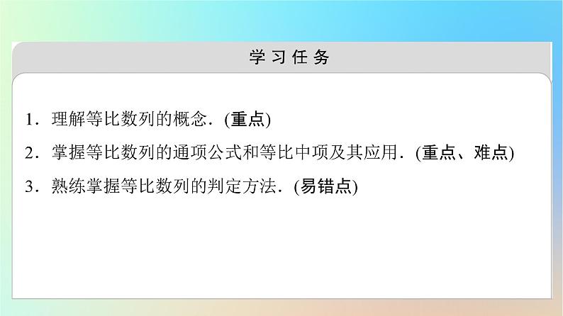 2023新教材高中数学第4章数列4.3等比数列4.3.1等比数列的概念第1课时等比数列的概念及通项公式课件新人教A版选择性必修第二册02