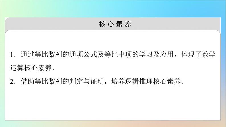 2023新教材高中数学第4章数列4.3等比数列4.3.1等比数列的概念第1课时等比数列的概念及通项公式课件新人教A版选择性必修第二册03