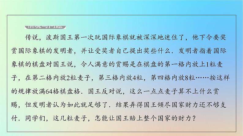 2023新教材高中数学第4章数列4.3等比数列4.3.1等比数列的概念第1课时等比数列的概念及通项公式课件新人教A版选择性必修第二册05
