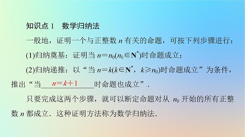 2023新教材高中数学第4章数列4.4数学归纳法课件新人教A版选择性必修第二册第6页