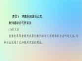 2023新教材高中数学第4章数列章末综合提升课件新人教A版选择性必修第二册