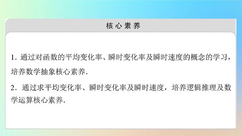 2023新教材高中数学第5章一元函数的导数及其应用5.1导数的概念及其意义5.1.1变化率问题课件新人教A版选择性必修第二册第3页