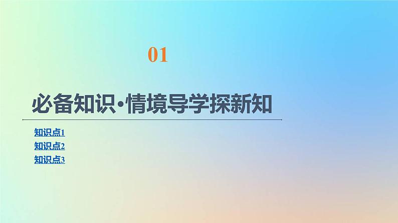 2023新教材高中数学第5章一元函数的导数及其应用5.1导数的概念及其意义5.1.1变化率问题课件新人教A版选择性必修第二册第4页