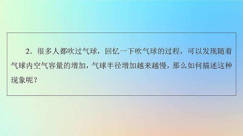2023新教材高中数学第5章一元函数的导数及其应用5.1导数的概念及其意义5.1.1变化率问题课件新人教A版选择性必修第二册第6页