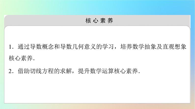 2023新教材高中数学第5章一元函数的导数及其应用5.1导数的概念及其意义5.1.2导数的概念及其几何意义课件新人教A版选择性必修第二册03
